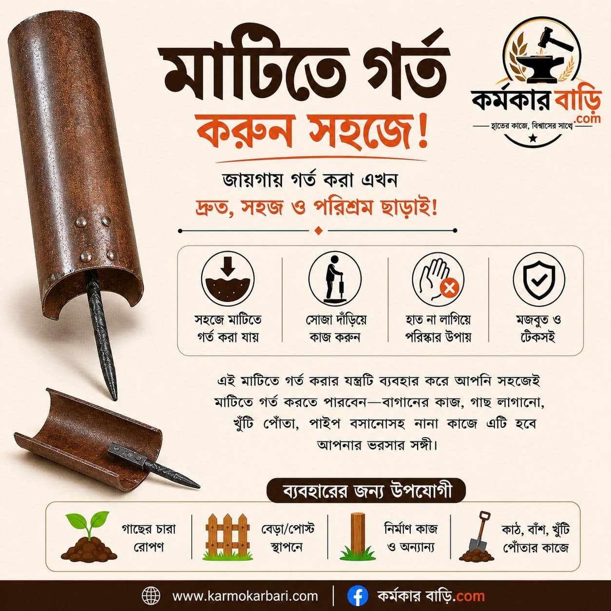 মাটিতে গর্ত করার খুল কুন্তী