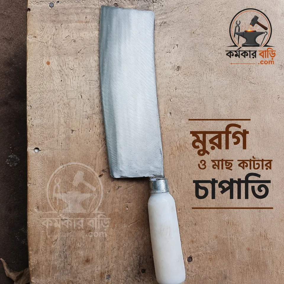 ছোট চাপাতি